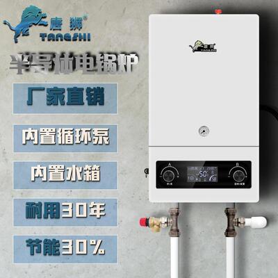 唐狮半导体电锅炉电采暖炉电壁挂炉家用220V全自动煤改电商用380v