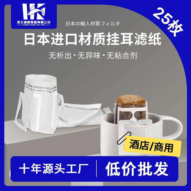 挂耳咖啡滤纸便携滴漏手冲滤杯过滤纸袋25枚滤网咖啡粉滤袋