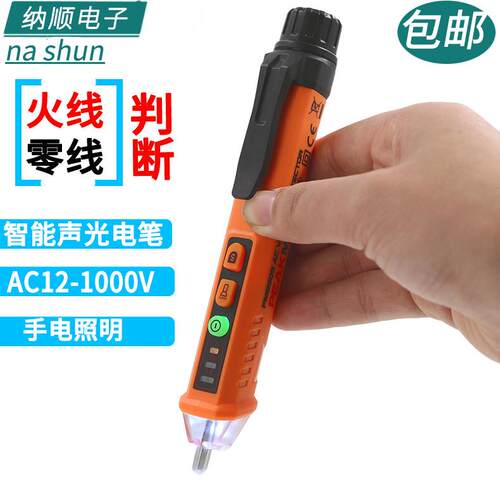 华谊多功能非接触式感应PM8909测零火线测电笔家用试电笔