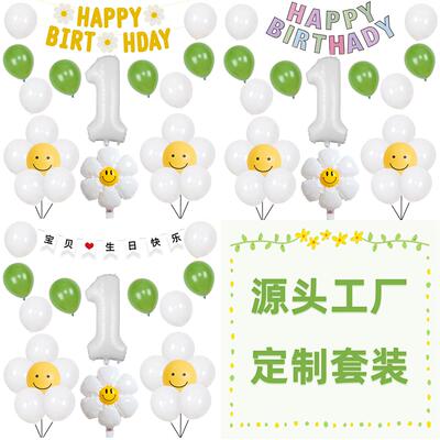 雏菊气球笑脸小雏菊儿童生日装饰布置周岁派对装饰生日快乐拉旗