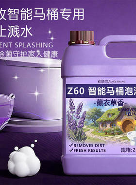 九牧智能马桶泡沫盾补充液z6z7专用发泡剂防溅水除臭通用泡沫剂