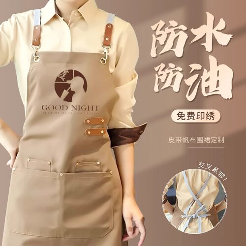 帆布围裙定制logo印字奶茶蛋糕餐饮上班专用服务员防水围腰工作服