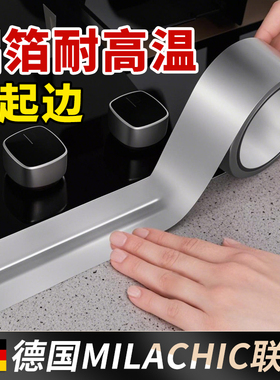 德系防水胶贴厨房美缝隙贴灶台水槽缝铝箔耐高温密封贴自粘胶带