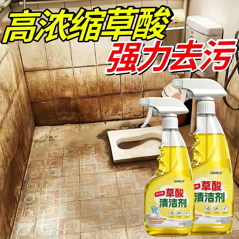 高浓度草酸清洁剂强力去污去黄瓷砖清洗厕所地板砖浴室去污除垢
