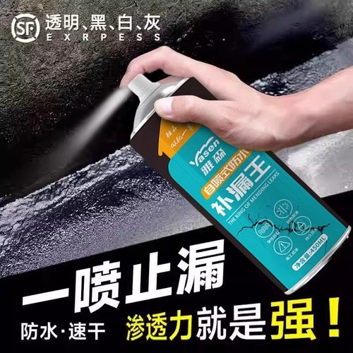 屋顶防水补漏喷剂喷雾材料堵漏王聚氨酯神器外墙楼房顶自喷涂料胶