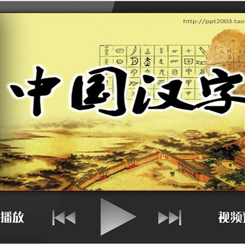 学生家长进课堂定制主题班会中国汉字由来PPT模W板传统文化类