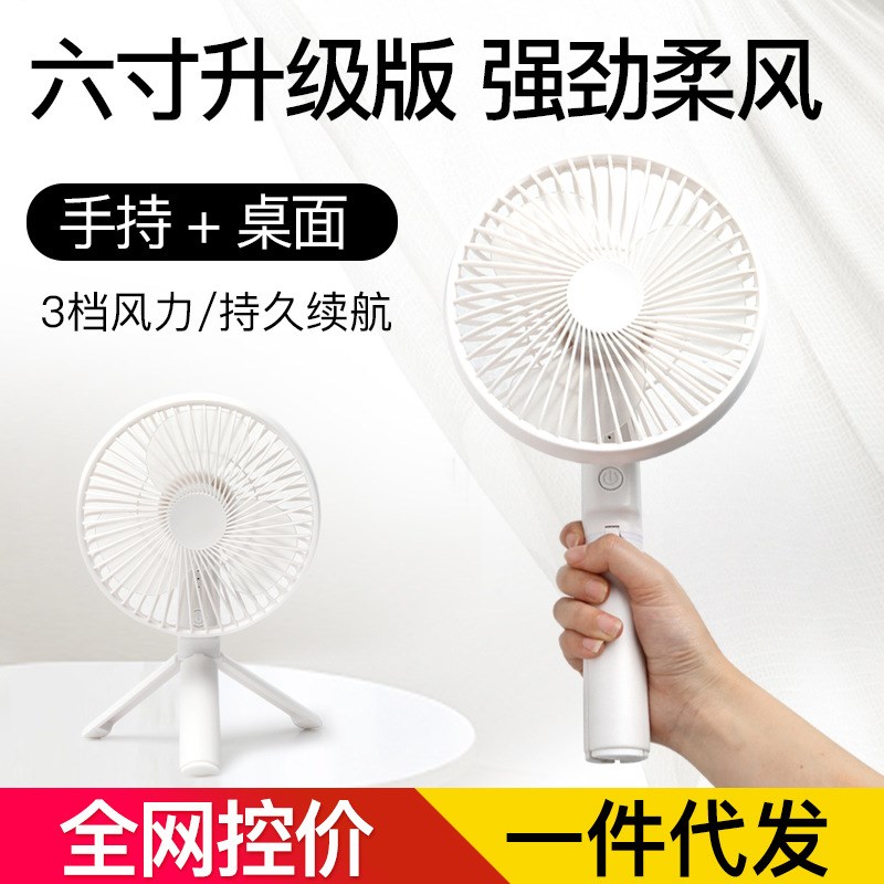 小风扇手持迷你便携式小风扇手A拿大容量大风力静音桌面风扇充电
