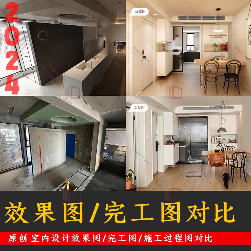室内设计装修效果l图/施工完工实景图对比家装全案设计营销参考图