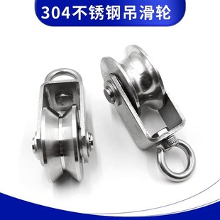 不锈钢滑轮钢丝绳吊v滑轮起重牵引吊环定滑轮重承重拉力单滑 304
