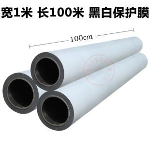 黑白保护膜不锈钢l保护膜PE保护膜自粘膜家具家电金属五金保护膜