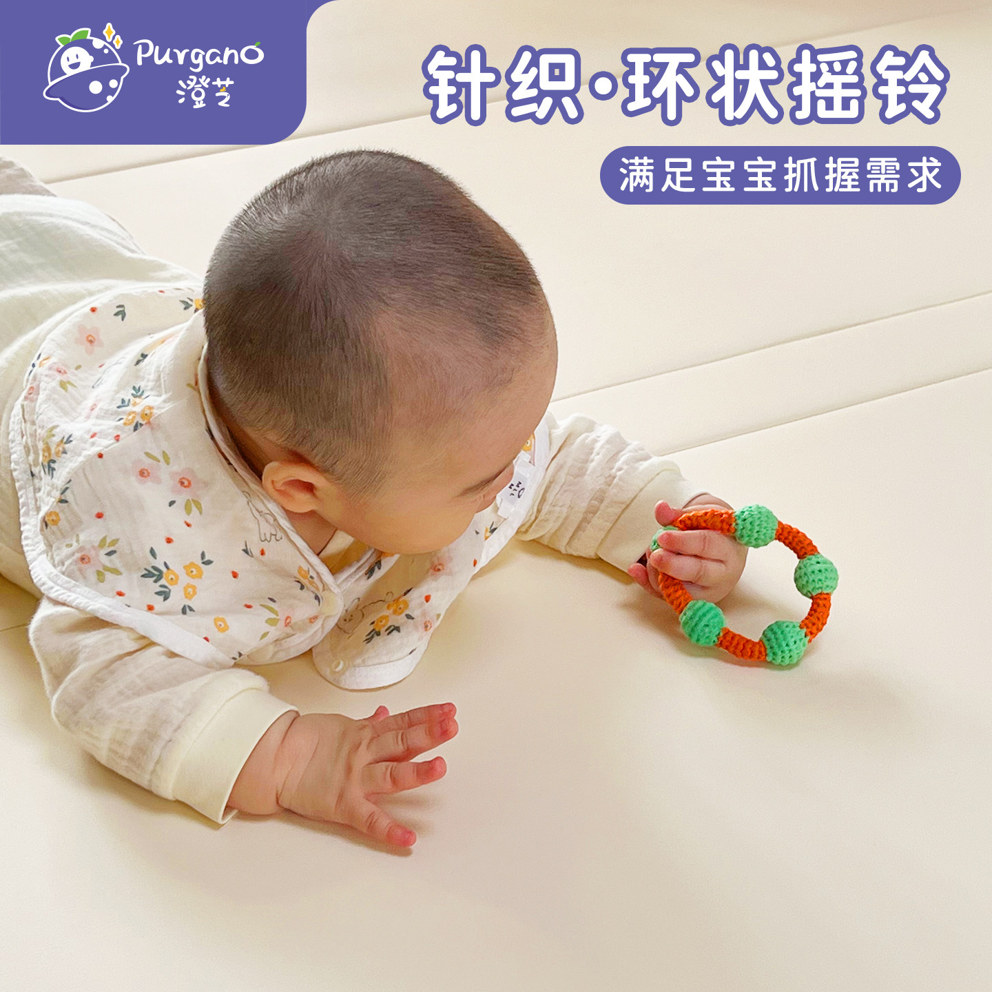 澄芝Purgano针织•环状摇铃婴儿宝宝手抓球蒙氏抓握早教玩具
