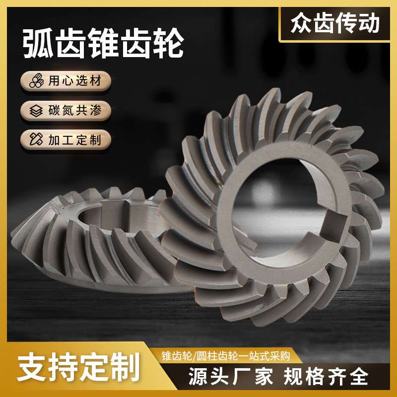 渗碳齿轮磨齿弧齿锥齿表面喷砂碳氮共渗伞钢制硬齿面高精度加工