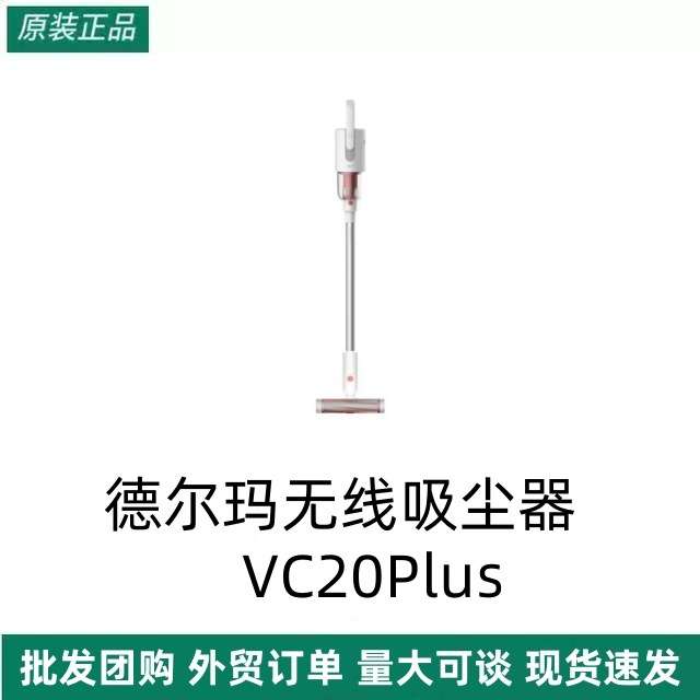 德尔玛轻羽无线吸尘器家居轻巧静音多功能车载强劲吸尘机VC20Plus