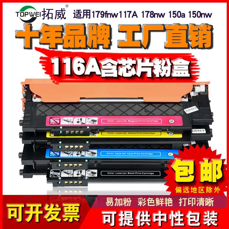 适用HP116A粉盒 178nw 117A硒鼓 179fnw W2060A 国外版W2070A墨盒