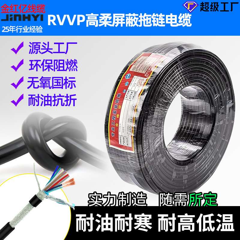 哇噢rvvp定制0.2/2.5㎡耐弯折特种电缆高柔性拖链屏蔽信号电源线
