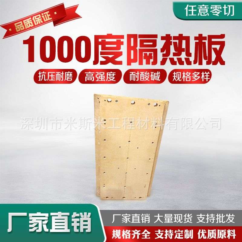 模具隔热板 油压机隔热板 硫化机隔热板耐高温抗压绝缘板材机加工
