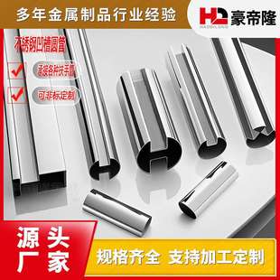 304不銹鋼扶手管單槽圓管立柱凹槽管316拉絲護欄雙槽圓管橢圓異型