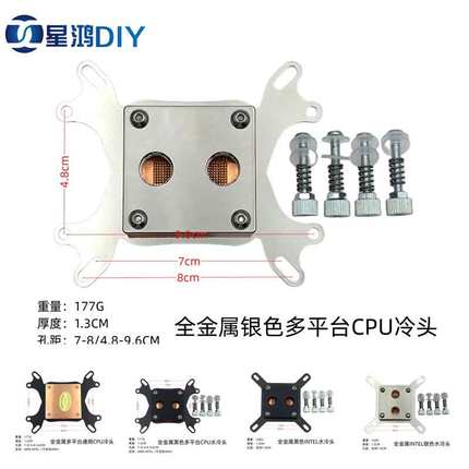 电脑水冷CPU水冷头AMD AM2 AM3 INTE多平台款 全金属CPU导热冷头