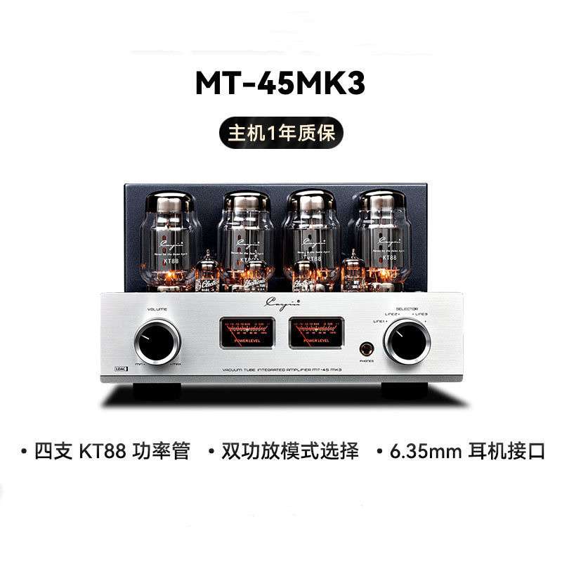 凯音Cayin MT-45MK3斯巴克合并式电子管胆机发烧级HIFI音乐功放