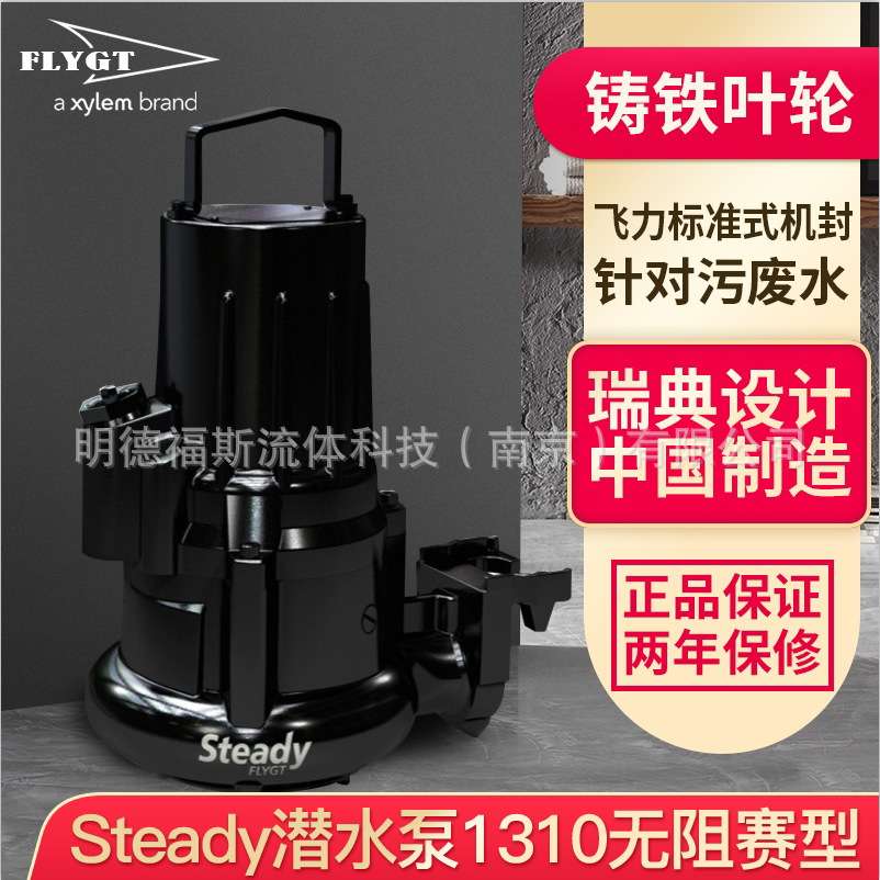 Steady水泵1310，Steady水泵1315，Steady水泵1320