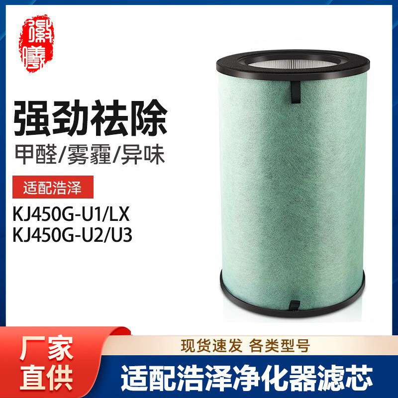 徽曦适配浩泽OZNER立式空气净化器高效滤网KJ450G-U1-LX滤芯U2/U3