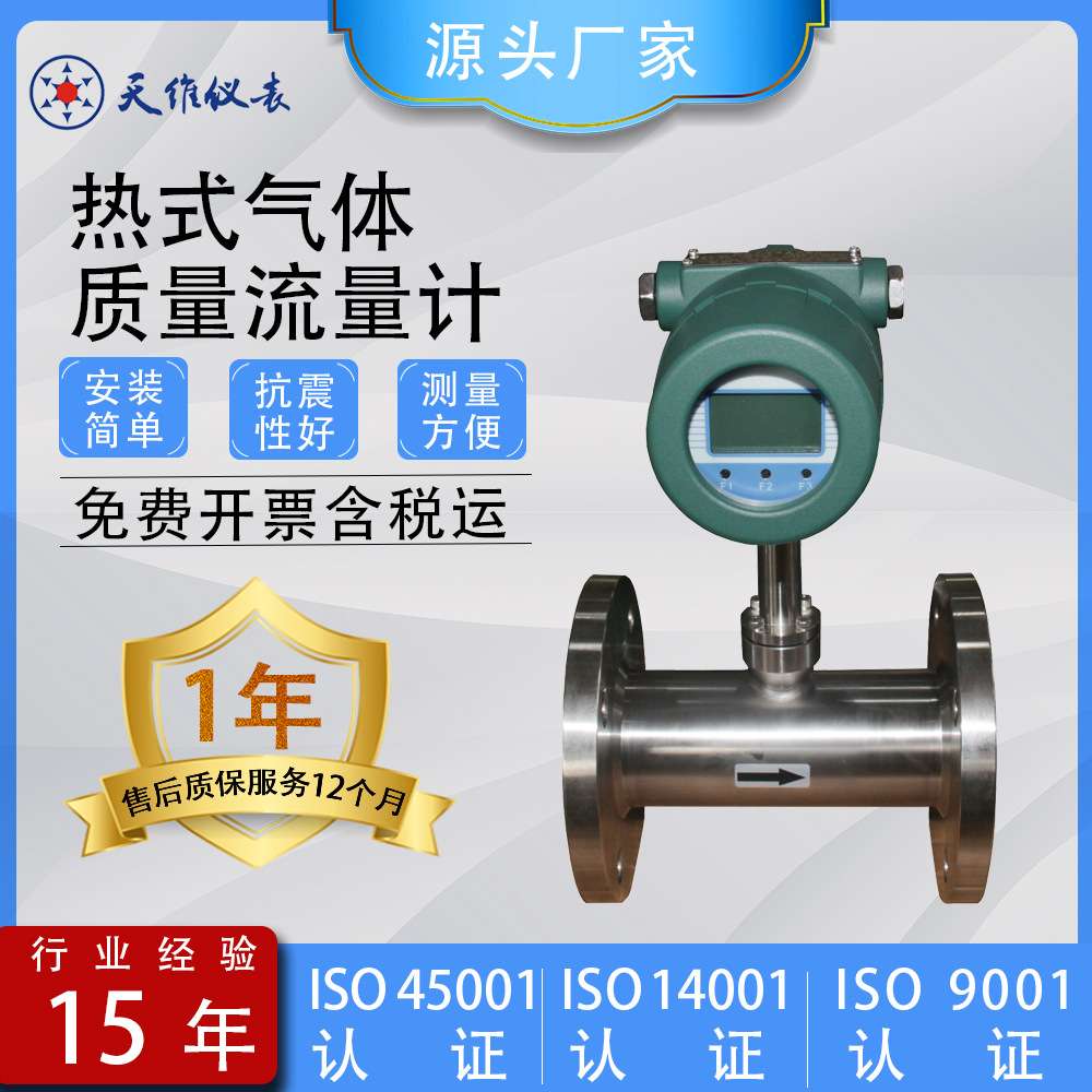 液晶显示热式气体质量流量计 恒温差 测气体 分体式 一体式