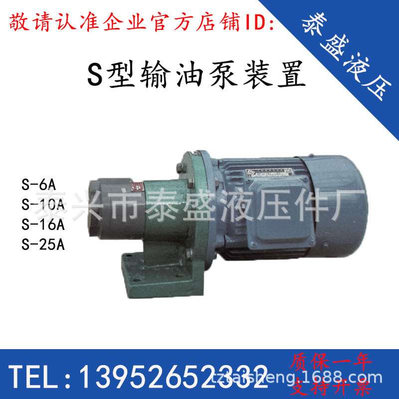 S-16A S-10A S-6A减速机输油泵电机组S-25A 20 32A齿轮泵装置CB-B