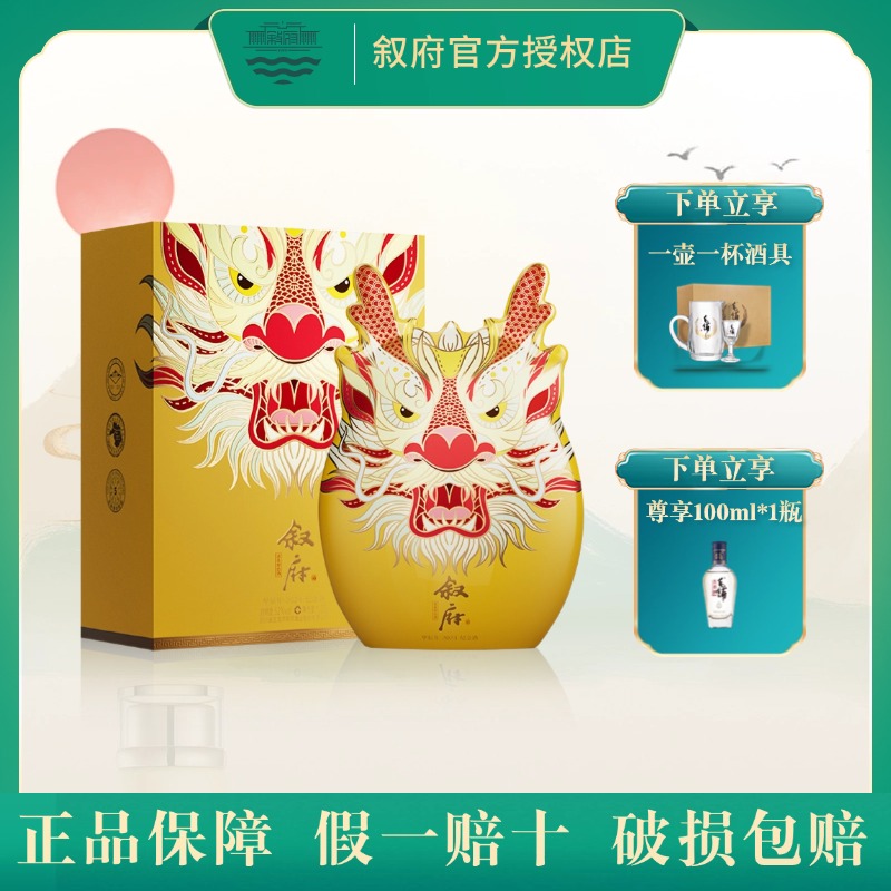 叙府龙年/蛇年生肖酒52度浓香型1.25L坛装纯粮食酒真年份酒收藏