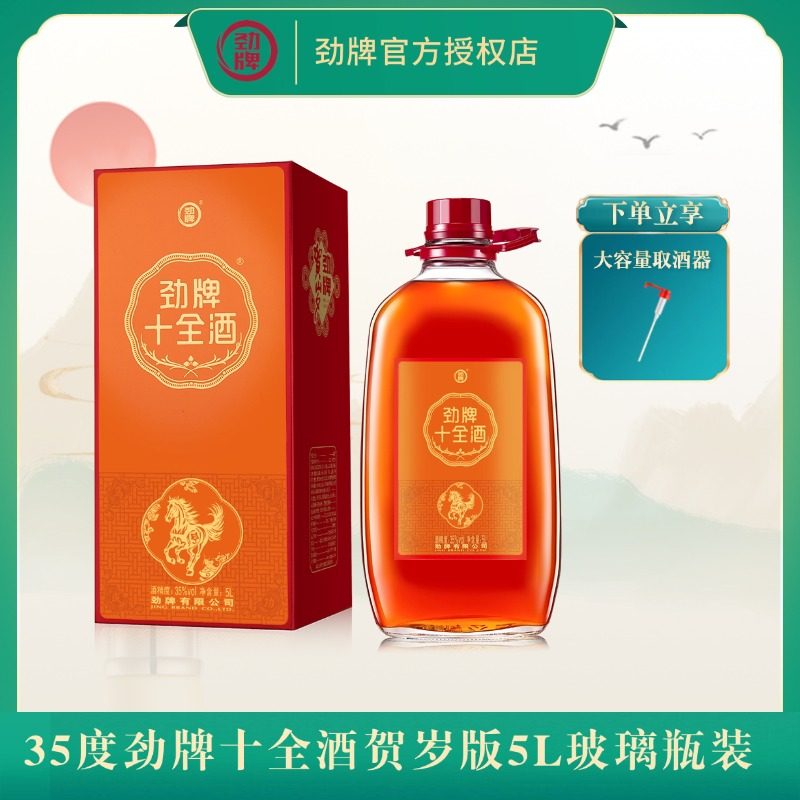 【贺岁酒】劲牌十全酒35度5L*1瓶约10斤装大桶玻璃瓶实惠装养生酒