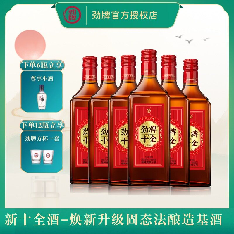 劲牌十全酒35度228ml*2/6/12瓶露酒小支装实惠固态法基酒实惠