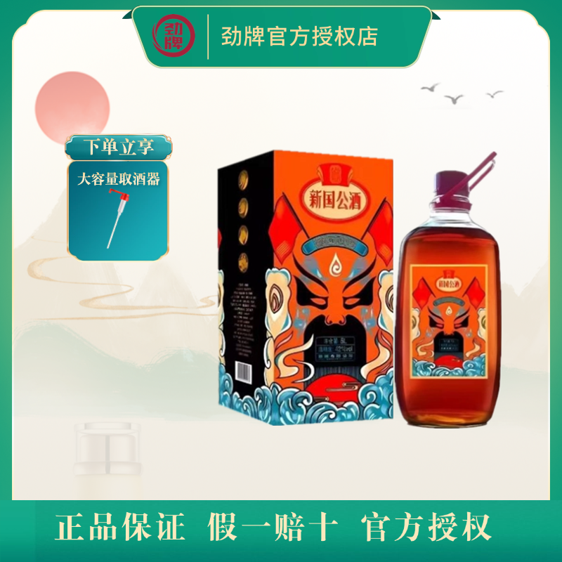 劲牌葆康新国公酒5L42度约10斤养生酒大桶玻璃瓶礼盒送礼实惠