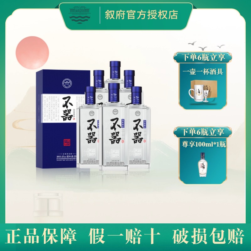 叙府不器白酒65度500ml*6瓶