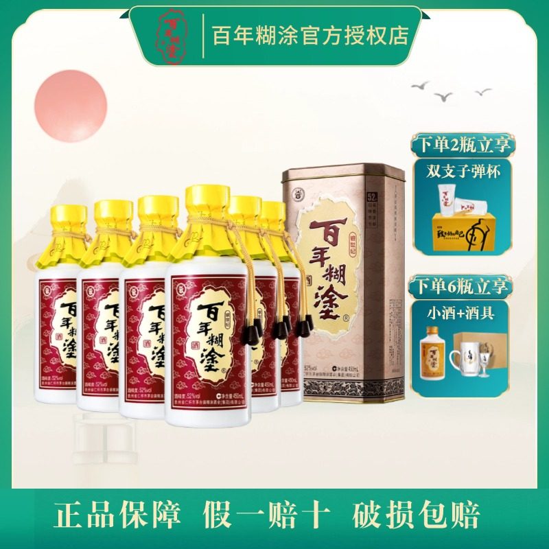 百年糊涂银世纪33度/52度450ml*1/2/6瓶浓香型高粱白酒贵州送礼整