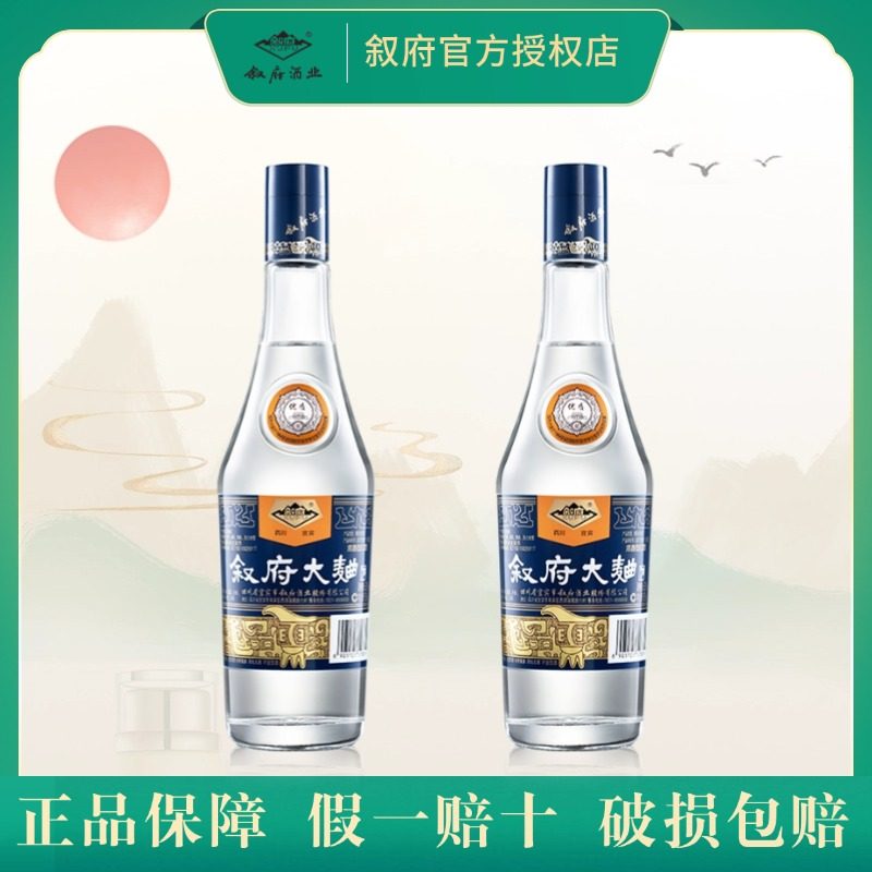 叙府大曲蓝标52度500ml*2瓶浓香型白酒纯粮食酒口粮酒网红酒