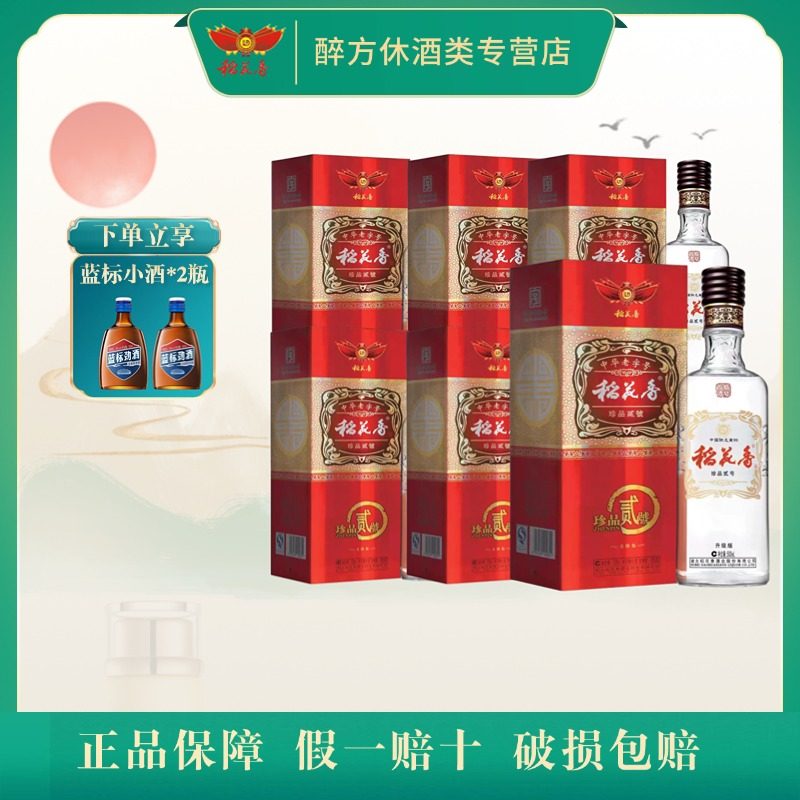 稻花香珍品二号贰号42度500ml*6瓶礼盒装纯粮食酒整箱白酒浓香型