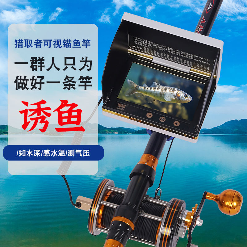 新款浑水超清可视锚鱼防