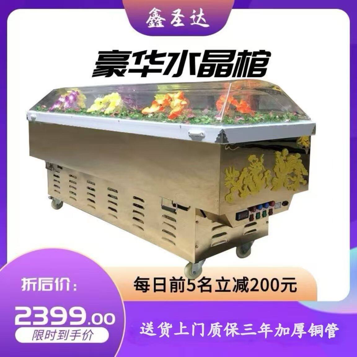 水晶棺冰棺冷藏棺材冷冻