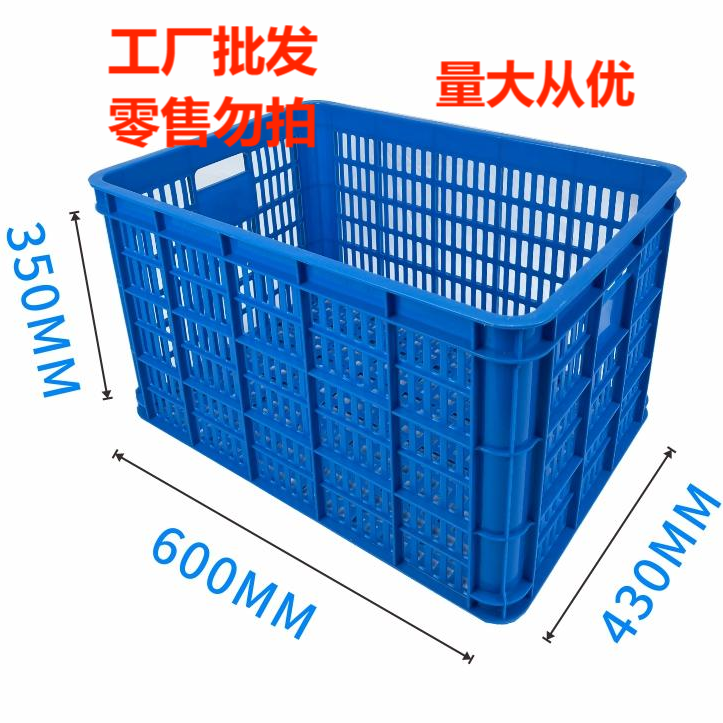 30个加厚塑料筐长方形蔬
