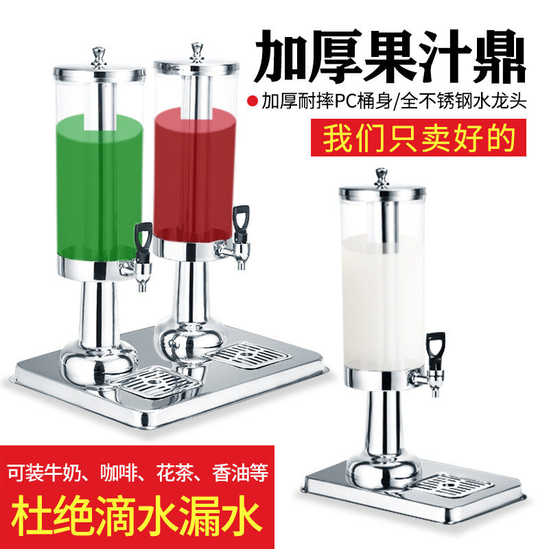 自助餐不锈钢果汁鼎透明饮料机商用果汁桶酒店牛奶饮料桶带水龙头