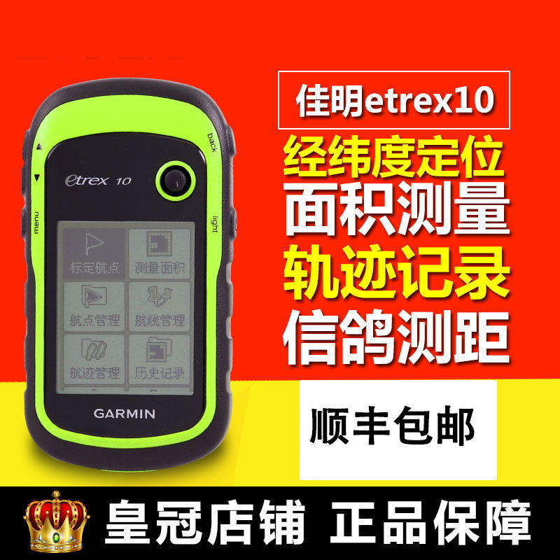 GARMIN佳明etrex10奇遇小