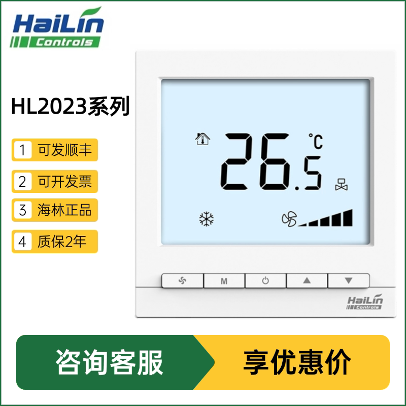 海林温控器中央空调控制器水机通风机盘管三速开关线控器HL2023系