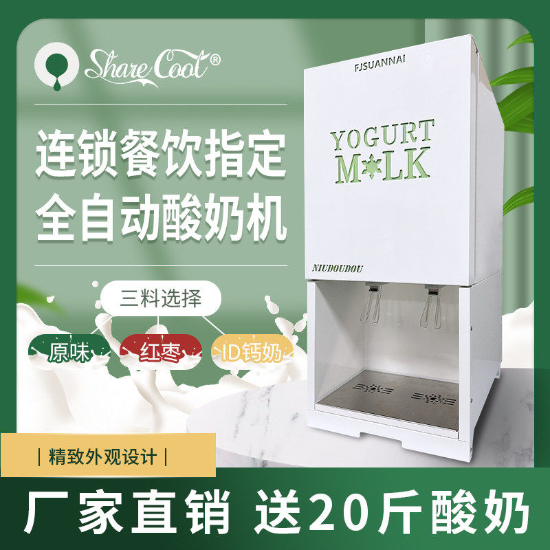 ShareCool直饮酸奶机商用