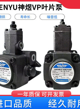 台湾SHENYU变量叶片泵VP-20-FA3 VP-15 30 40FA3液压油泵叶片泵