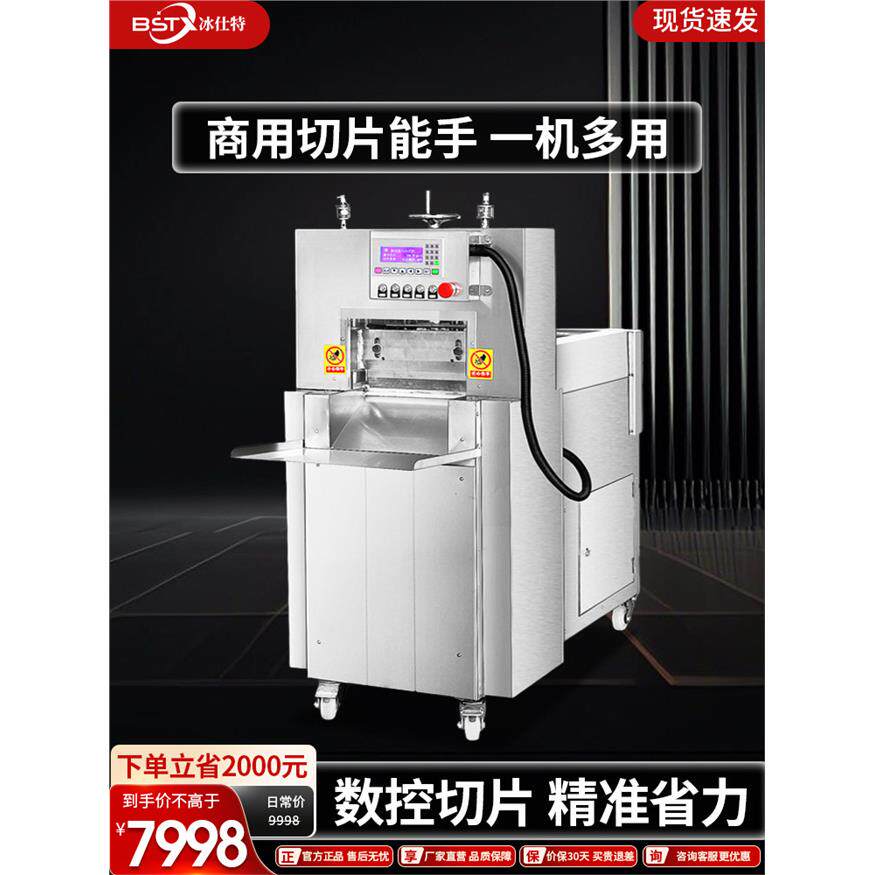 冰仕特全自动数控切片机