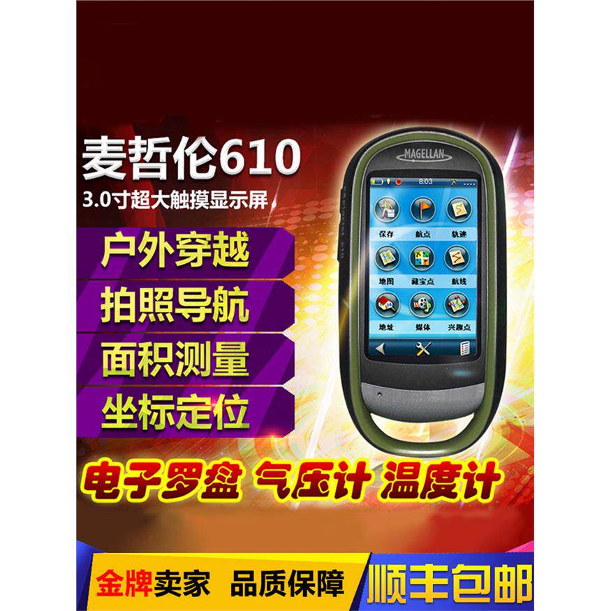 Magellan麦哲伦610手持户外gps经纬度导航仪坐标定位面积测量仪器