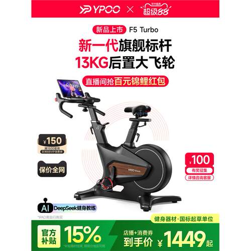 YPOO易跑F5turbo动感单车