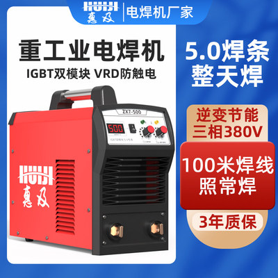惠及电焊机500型630工业