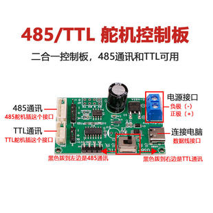 总线舵机控制器USB转串口TTL转485电路板电脑转接板CH340驱动器