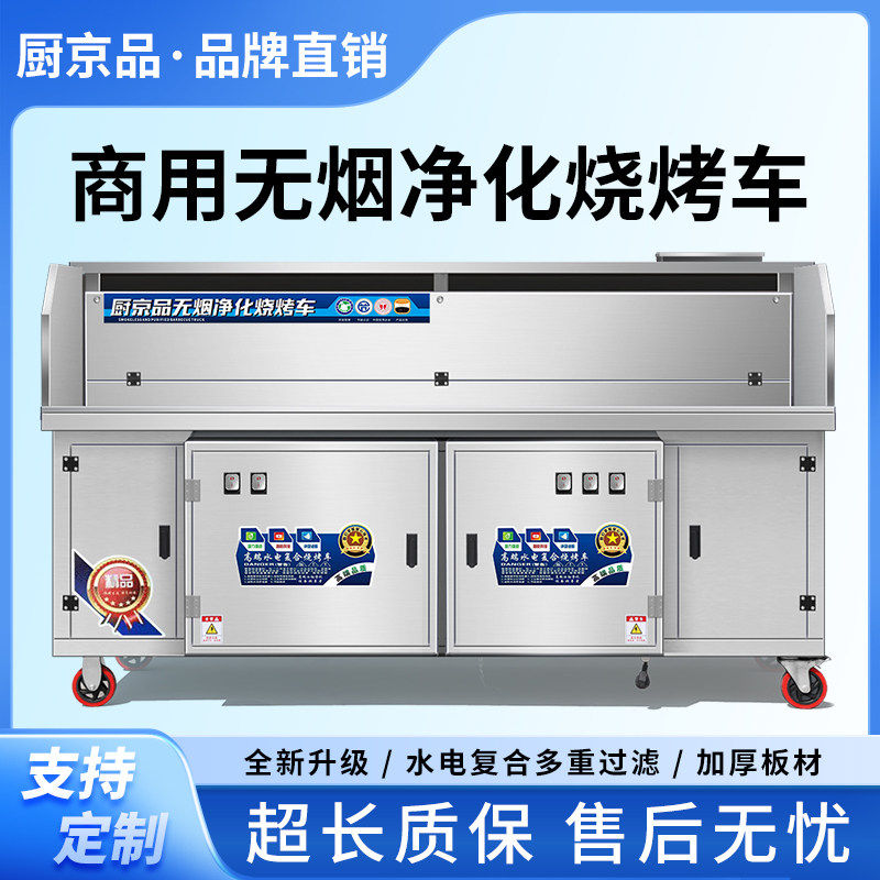 无烟净化烧烤车商用烧烤炉子摆摊水电覆 覆合烧烤车油烟净化All