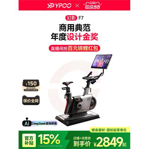 YPOO易跑幻影F7动感单车